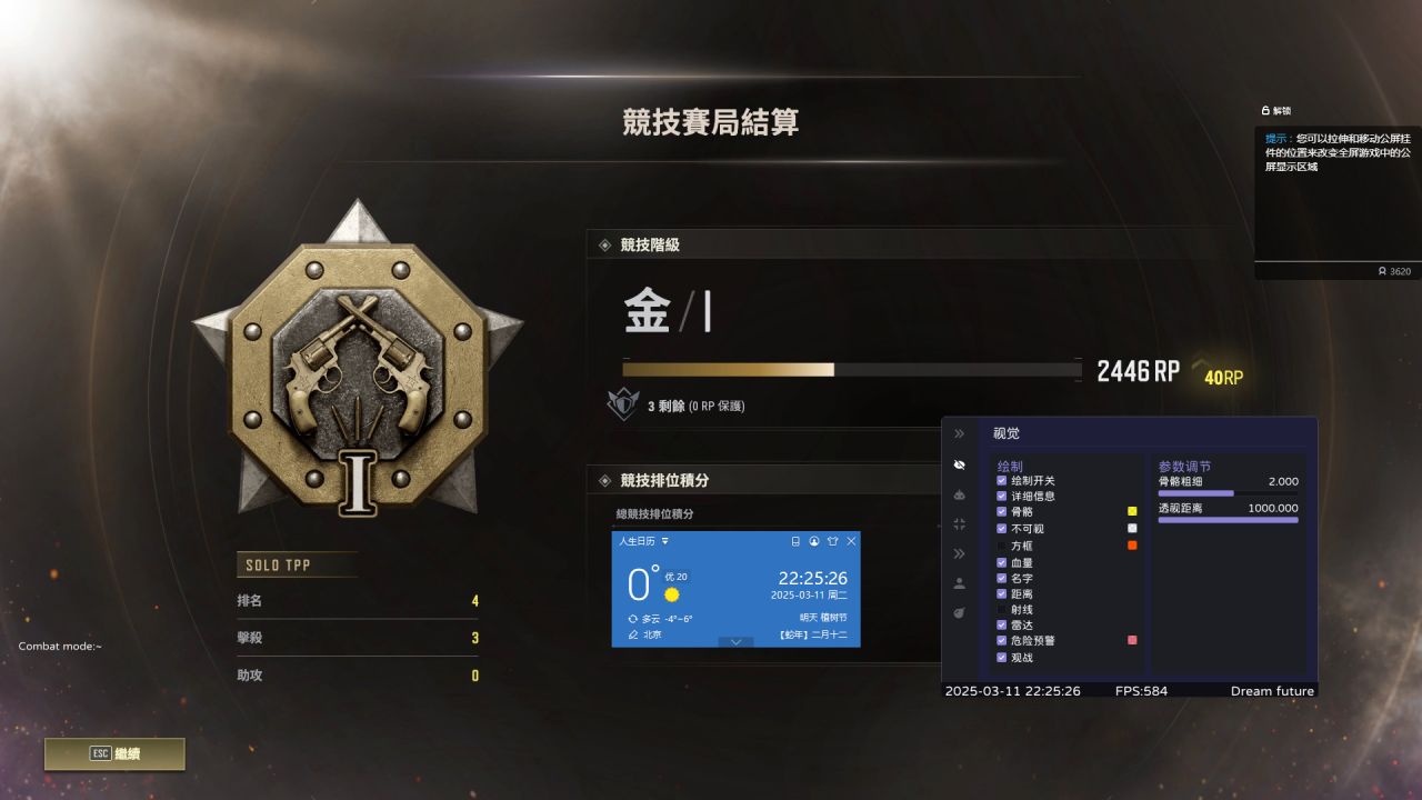 绝地求生BTL辅助