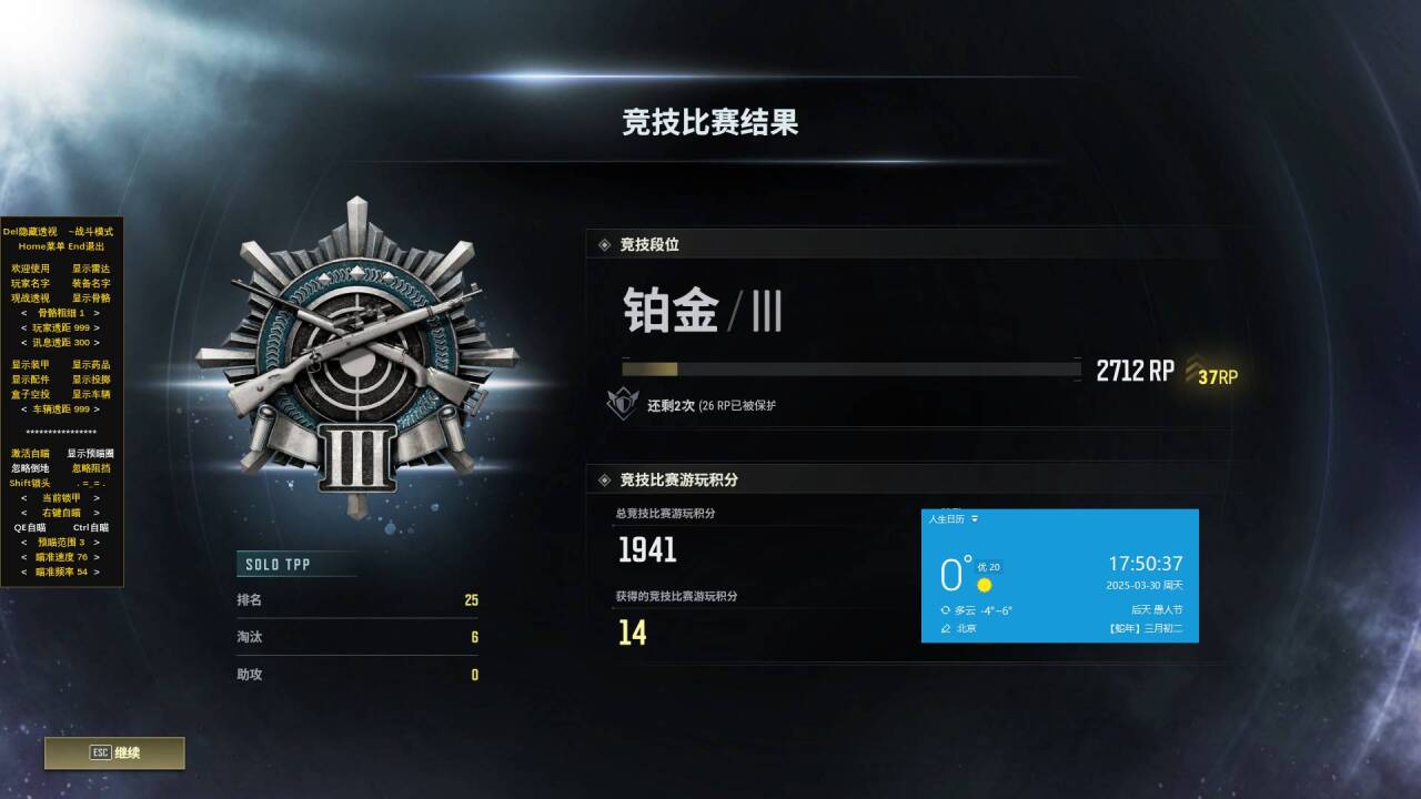 绝地求生天行者辅助